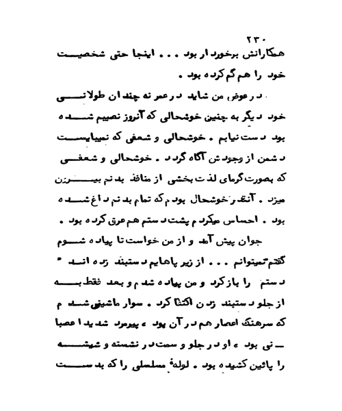 خاطرات یک چریک در زندان - نمونه اول - جزیره کتاب های الکترونیکی